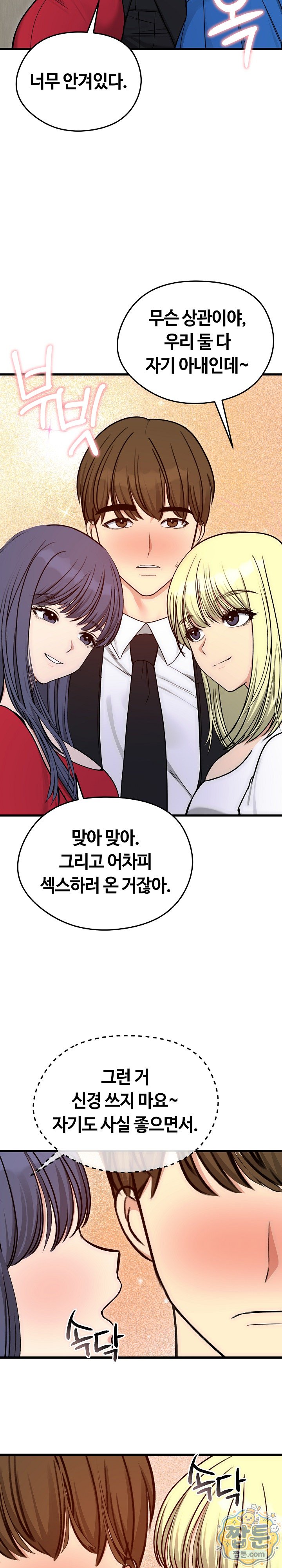 Runaway Wife Raw - Chapter 90 Page 17