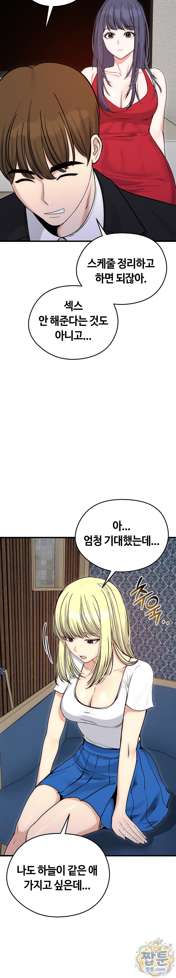 Runaway Wife Raw - Chapter 90 Page 23