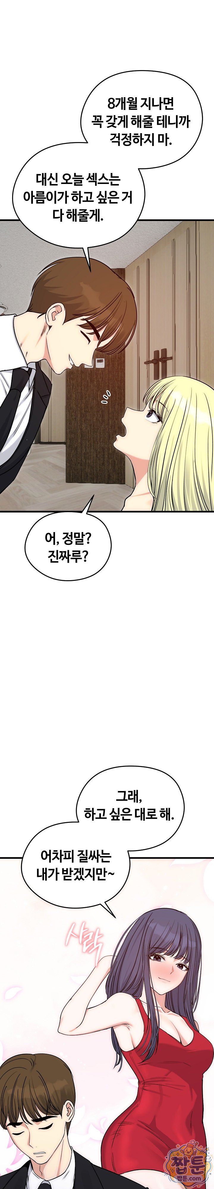 Runaway Wife Raw - Chapter 90 Page 24