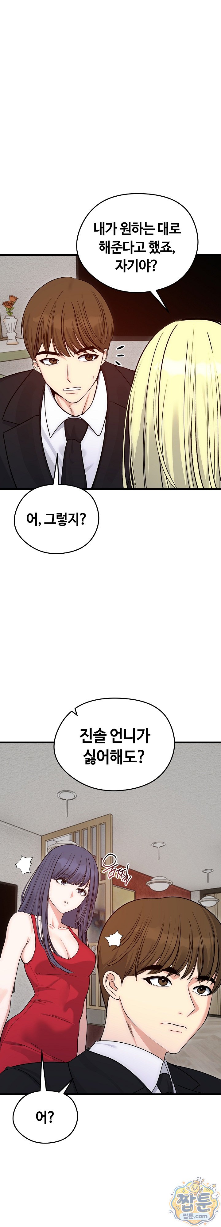 Runaway Wife Raw - Chapter 90 Page 26