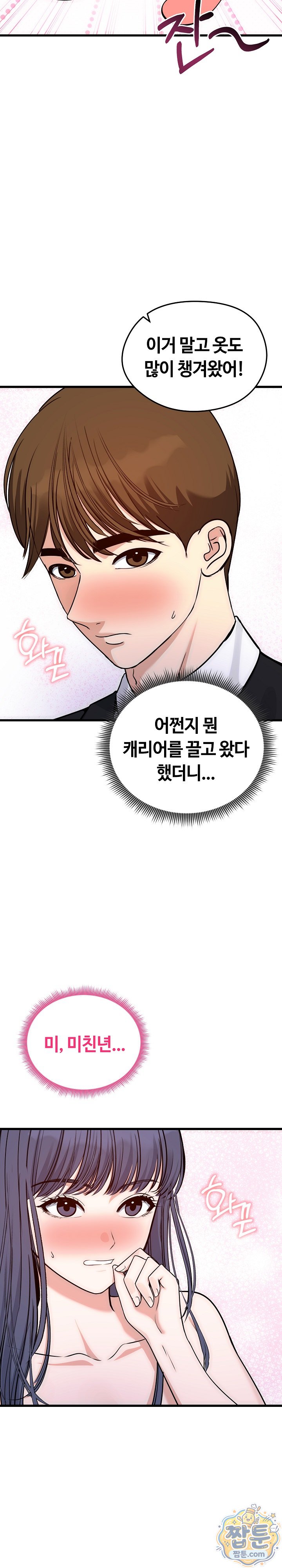 Runaway Wife Raw - Chapter 90 Page 29