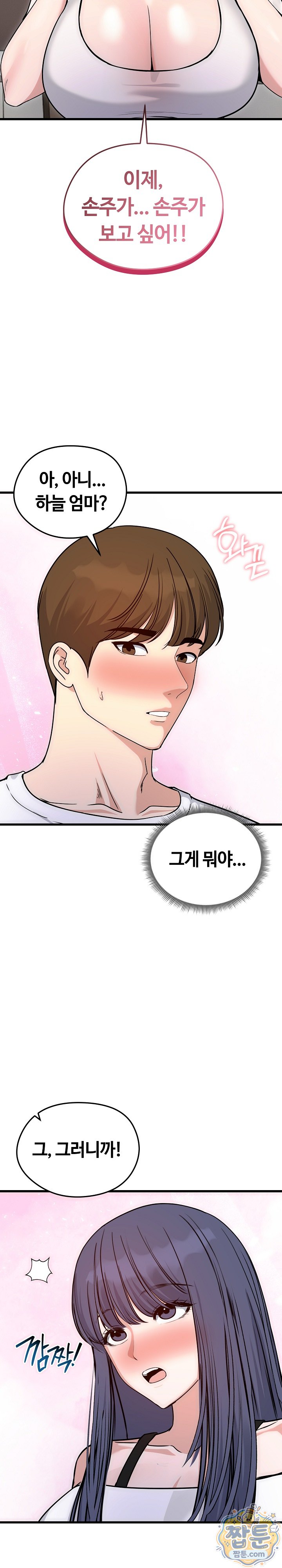 Runaway Wife Raw - Chapter 90 Page 8