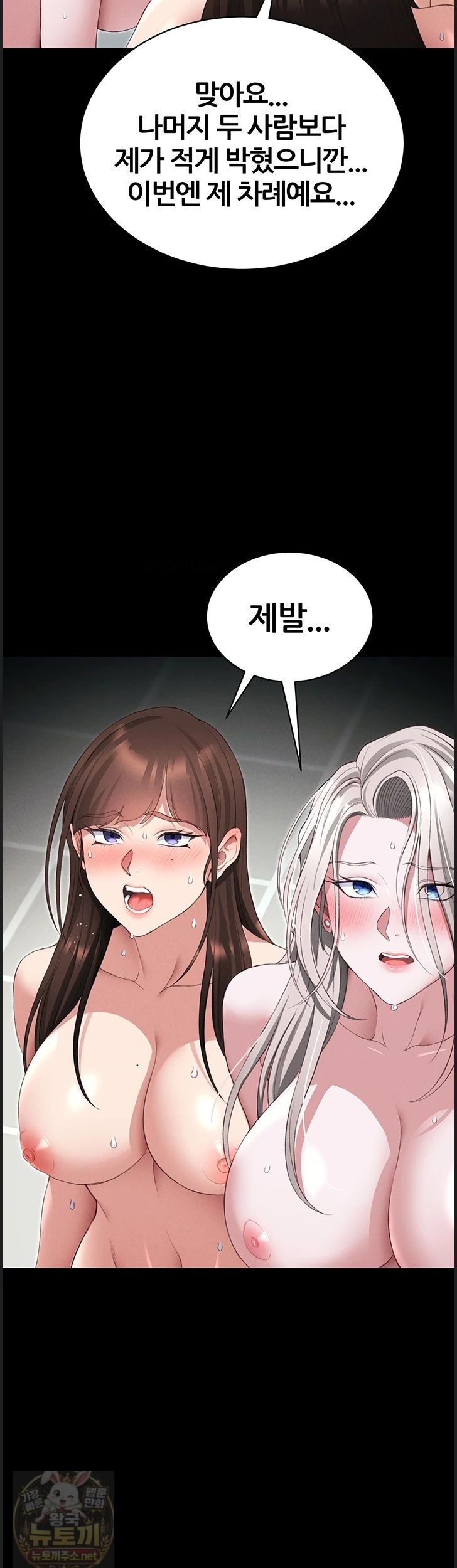 Taming A Female Bully Raw - Chapter 73 Page 15