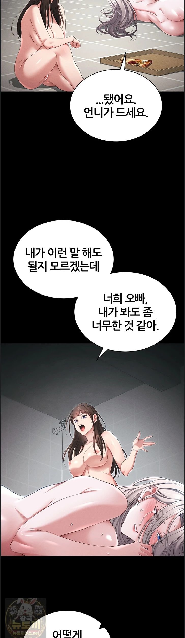 Taming A Female Bully Raw - Chapter 73 Page 39
