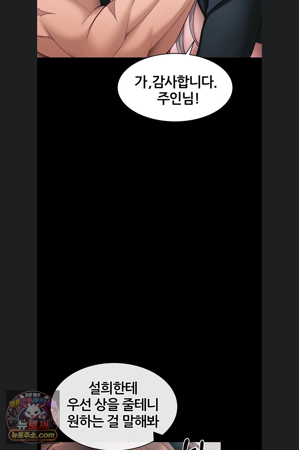 Taming A Female Bully Raw - Chapter 76 Page 18