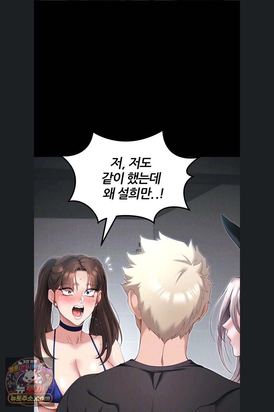 Taming A Female Bully Raw - Chapter 76 Page 22