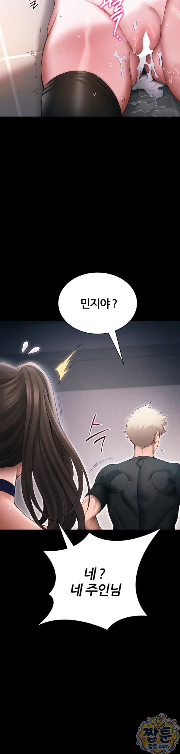 Taming A Female Bully Raw - Chapter 77 Page 4