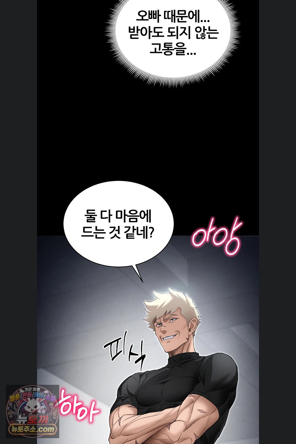 Taming A Female Bully Raw - Chapter 78 Page 58