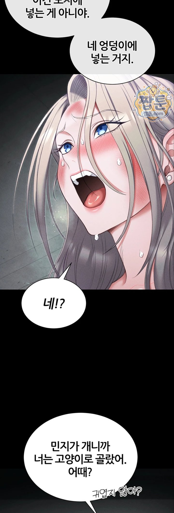 Taming A Female Bully Raw - Chapter 81 Page 23