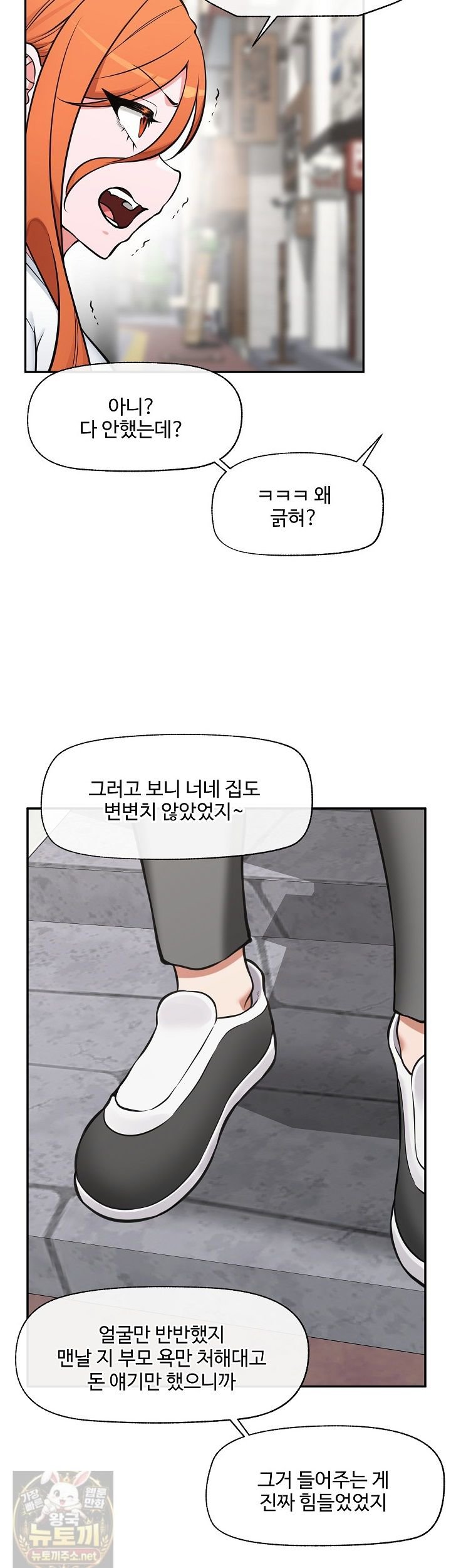 Hypnotist Security Guard Raw - Chapter 103 Page 14