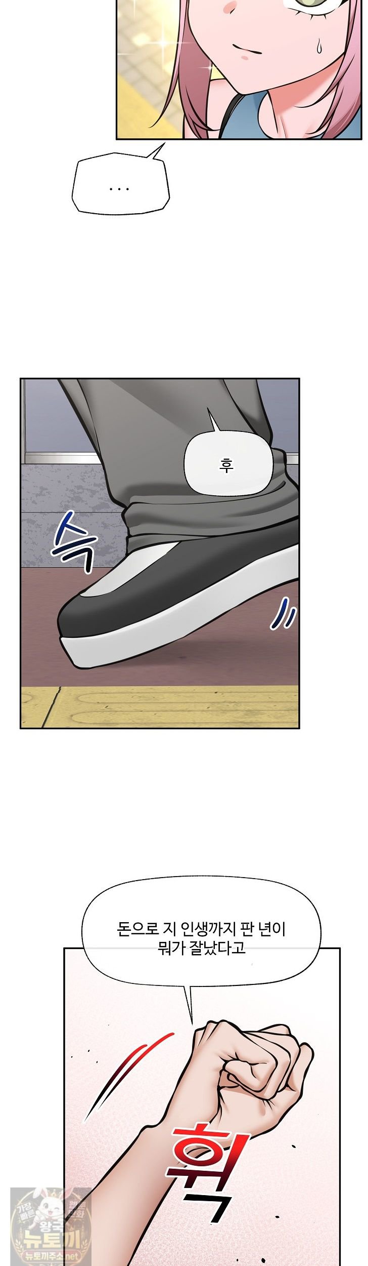 Hypnotist Security Guard Raw - Chapter 103 Page 20