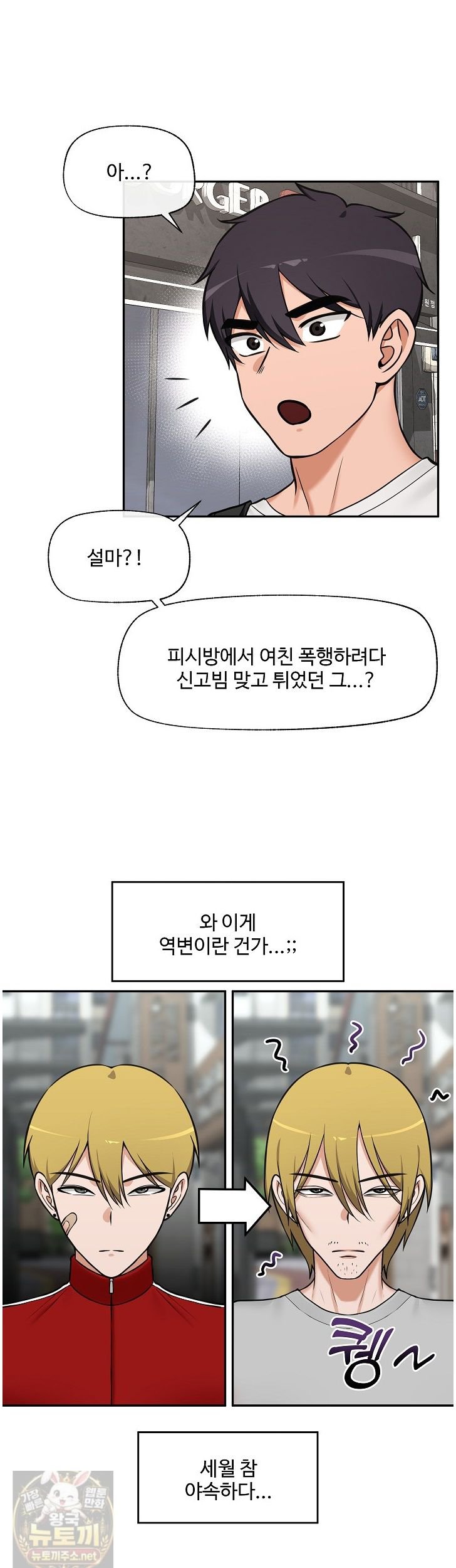 Hypnotist Security Guard Raw - Chapter 103 Page 26