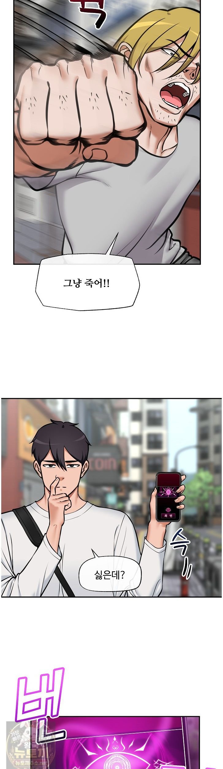 Hypnotist Security Guard Raw - Chapter 103 Page 28
