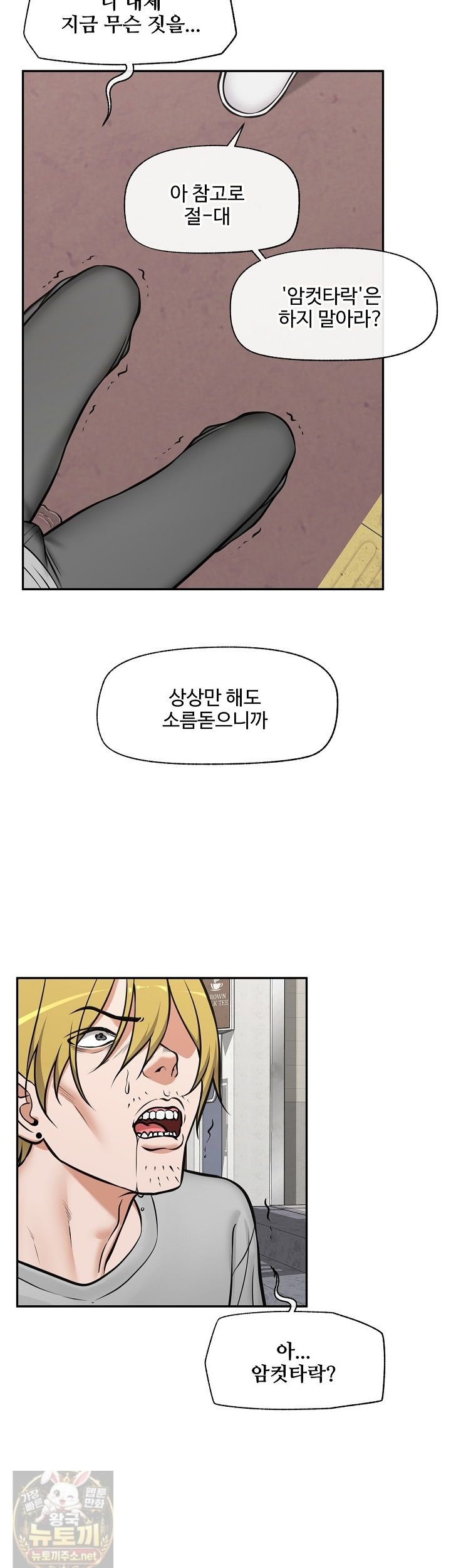 Hypnotist Security Guard Raw - Chapter 103 Page 32