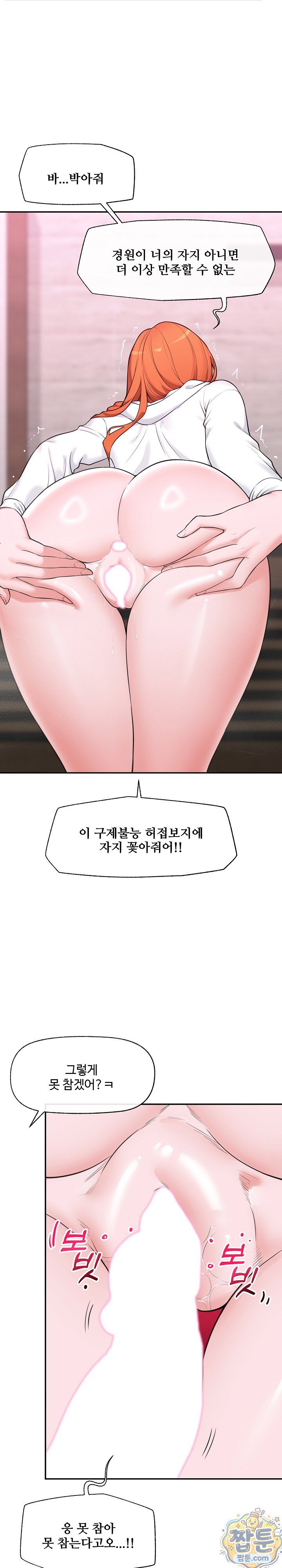 Hypnotist Security Guard Raw - Chapter 105 Page 2