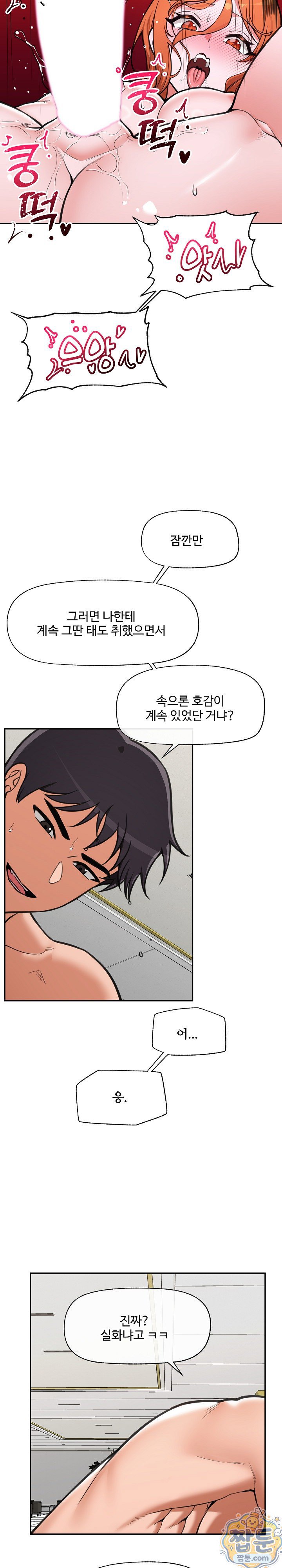 Hypnotist Security Guard Raw - Chapter 105 Page 18