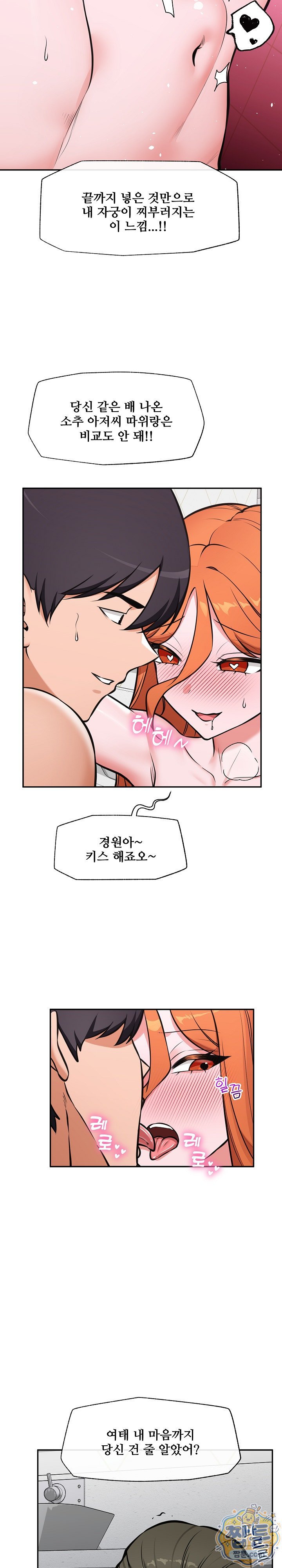 Hypnotist Security Guard Raw - Chapter 107 Page 20