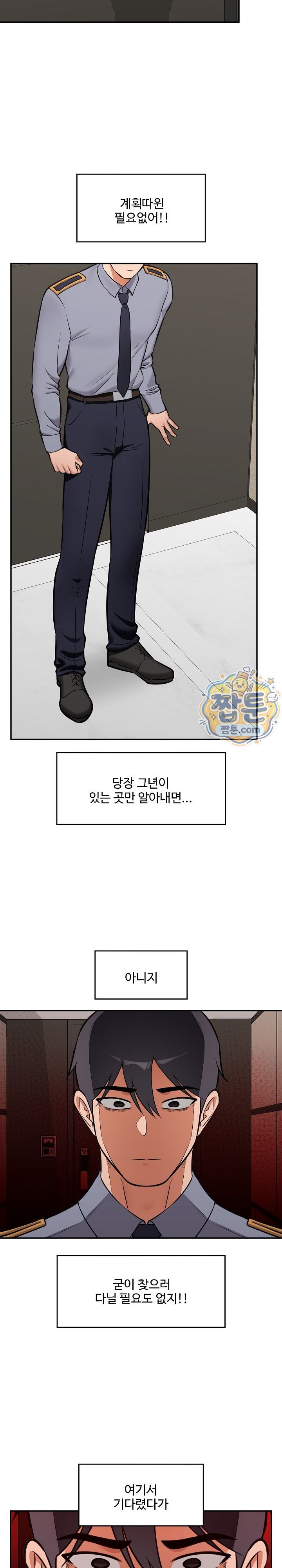 Hypnotist Security Guard Raw - Chapter 112 Page 23