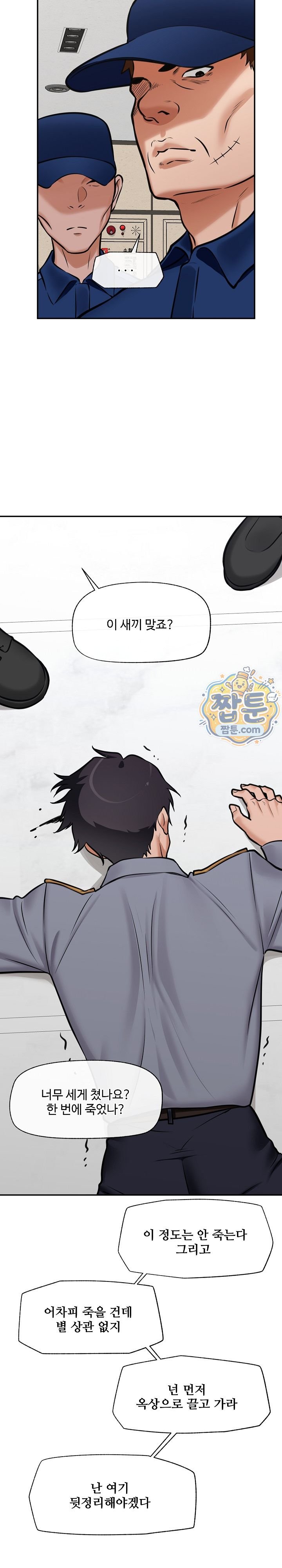 Hypnotist Security Guard Raw - Chapter 112 Page 27