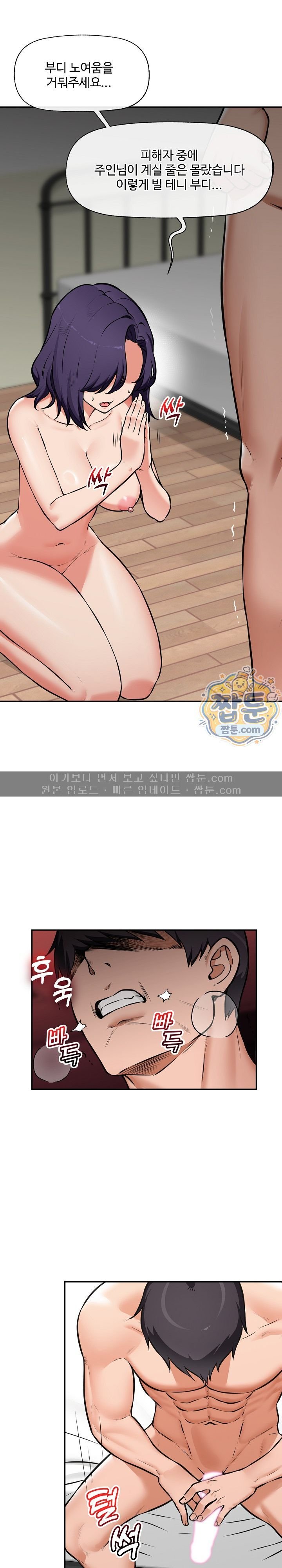 Hypnotist Security Guard Raw - Chapter 112 Page 4