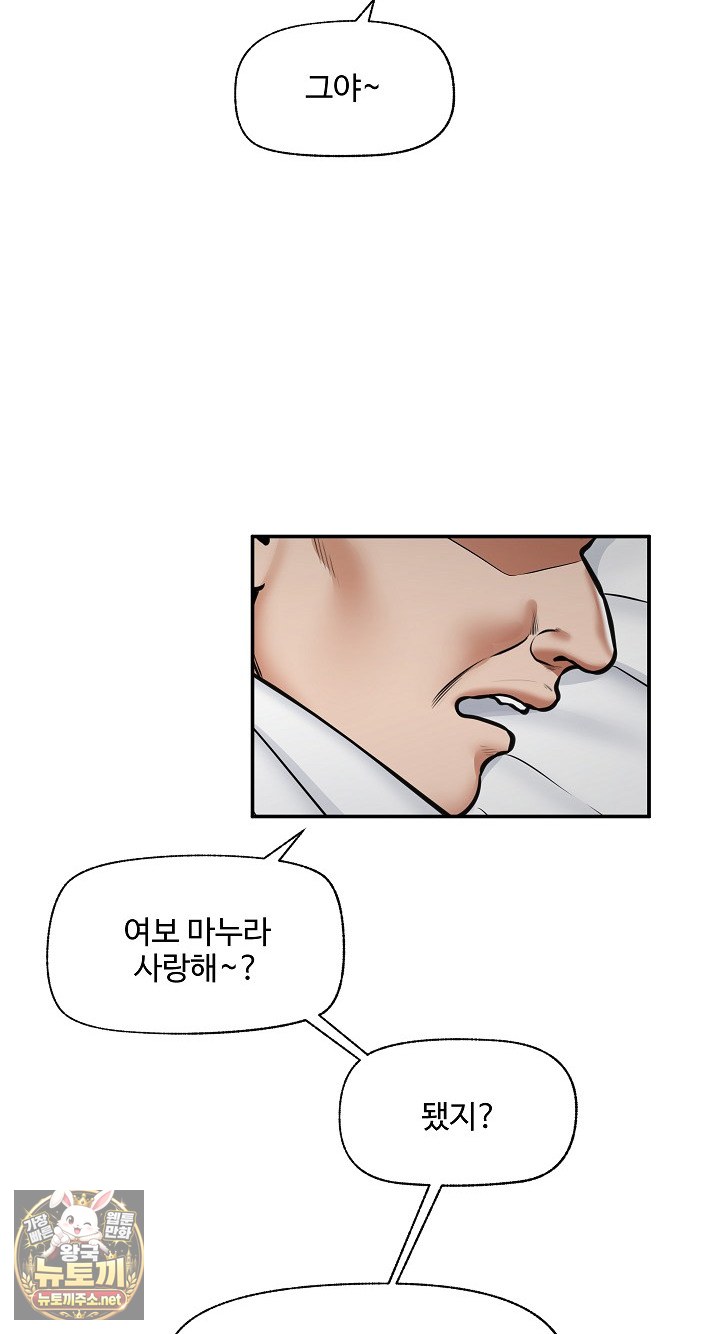 Hypnotist Security Guard Raw - Chapter 99 Page 12