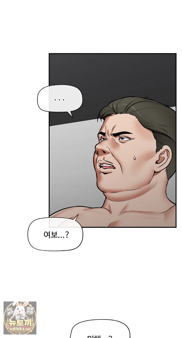 Hypnotist Security Guard Raw - Chapter 99 Page 3