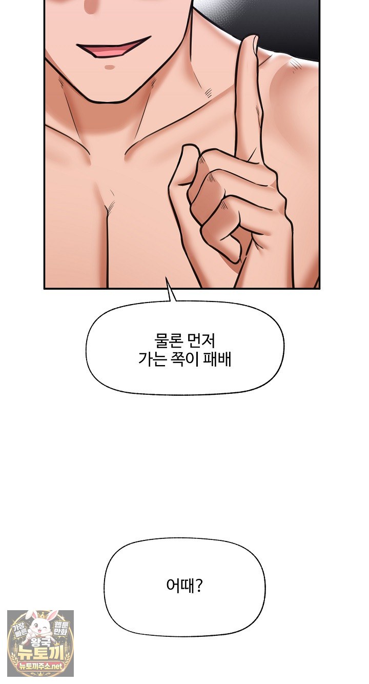 Hypnotist Security Guard Raw - Chapter 99 Page 47