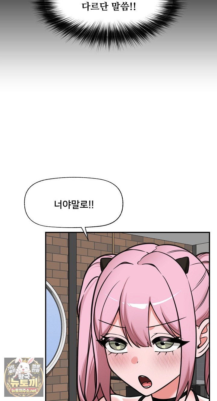 Hypnotist Security Guard Raw - Chapter 99 Page 52