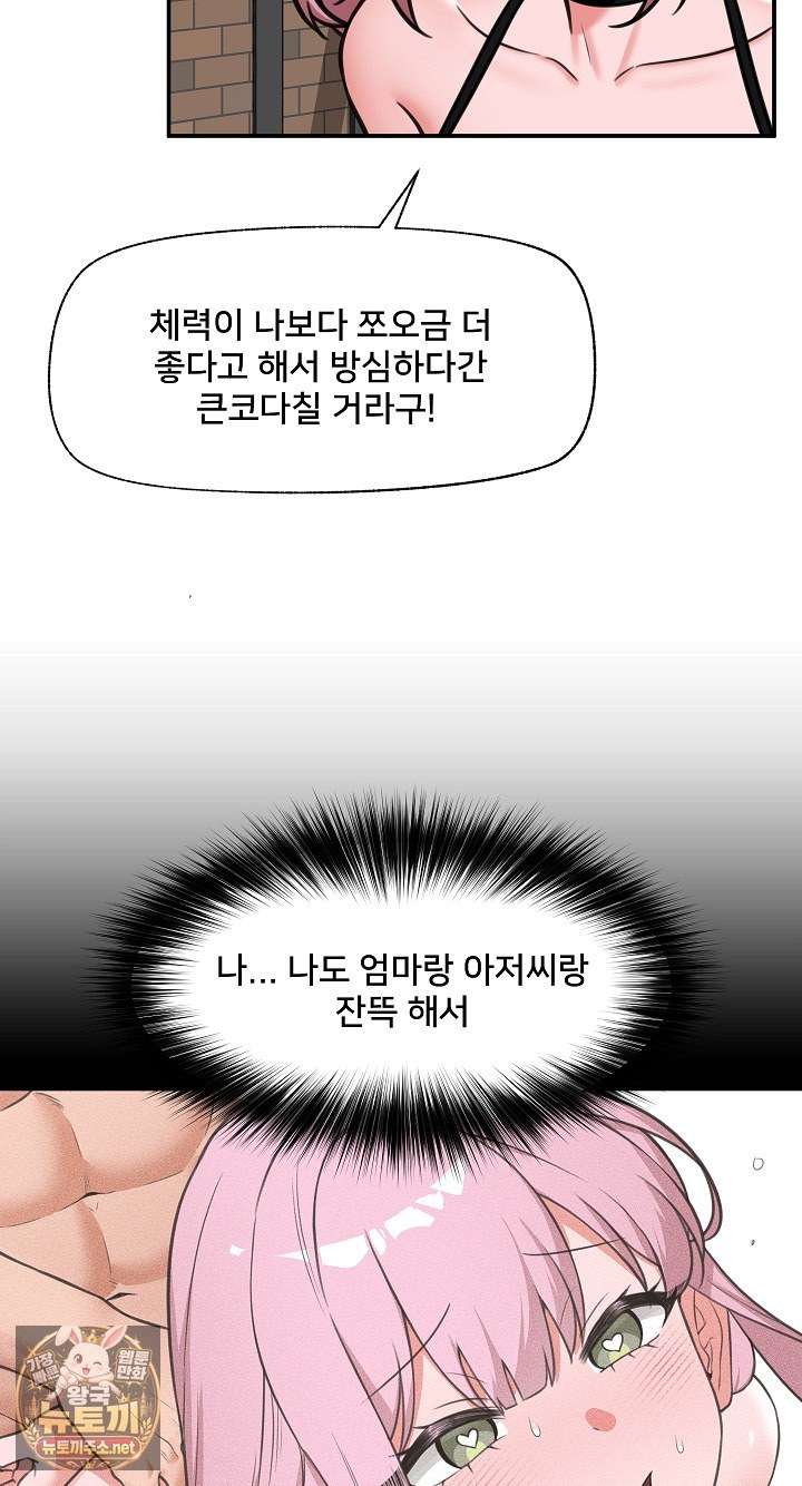 Hypnotist Security Guard Raw - Chapter 99 Page 53