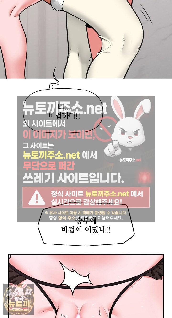 Hypnotist Security Guard Raw - Chapter 99 Page 61