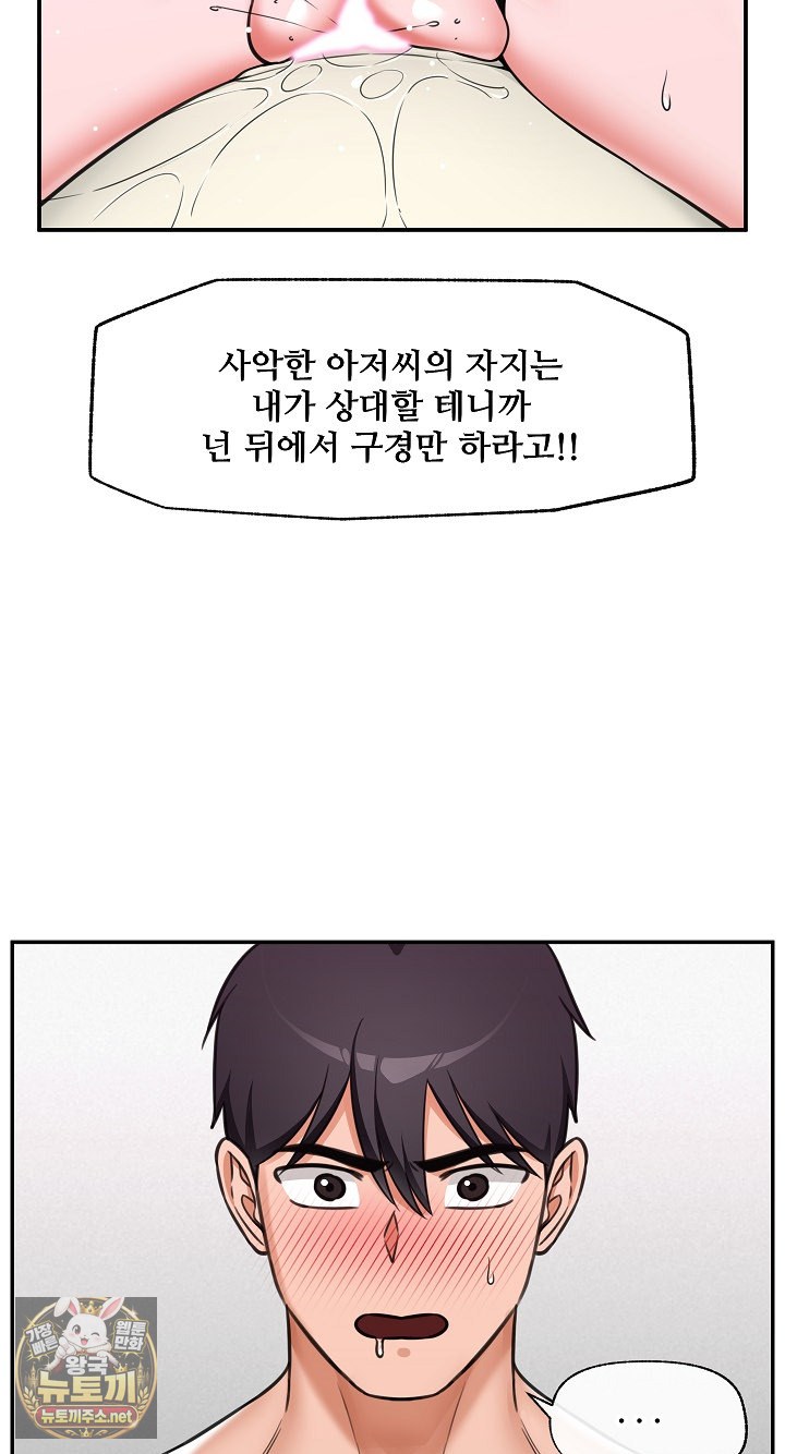 Hypnotist Security Guard Raw - Chapter 99 Page 62