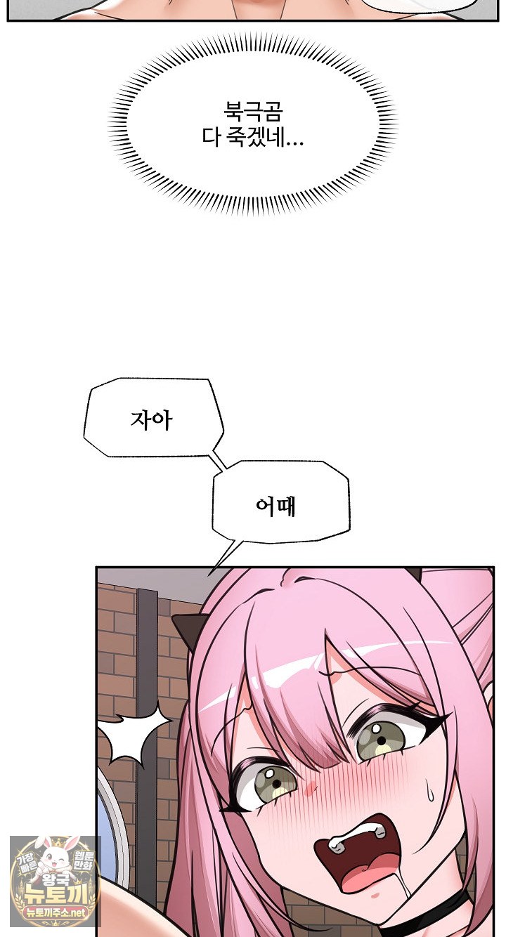 Hypnotist Security Guard Raw - Chapter 99 Page 63