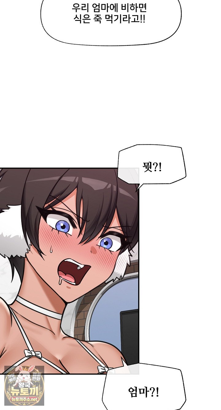 Hypnotist Security Guard Raw - Chapter 99 Page 72