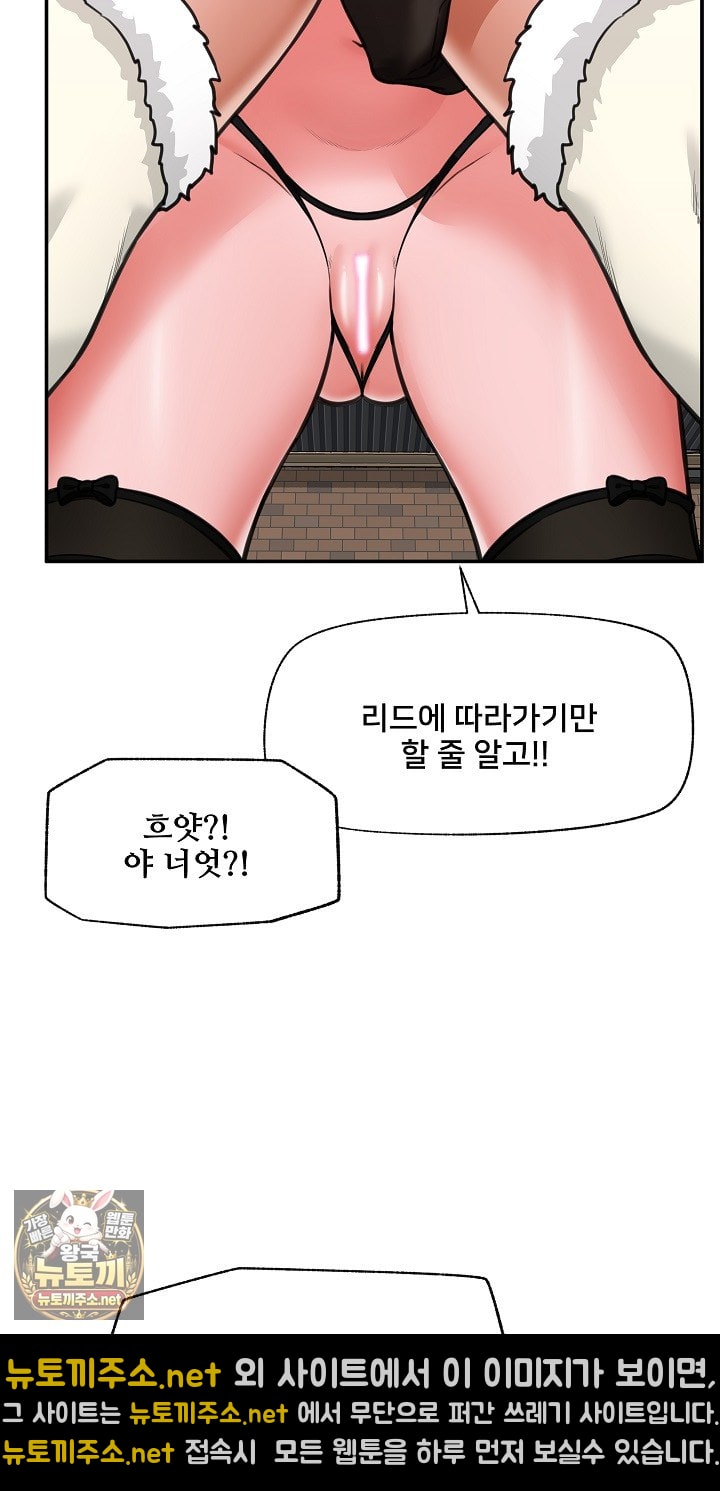 Hypnotist Security Guard Raw - Chapter 99 Page 74