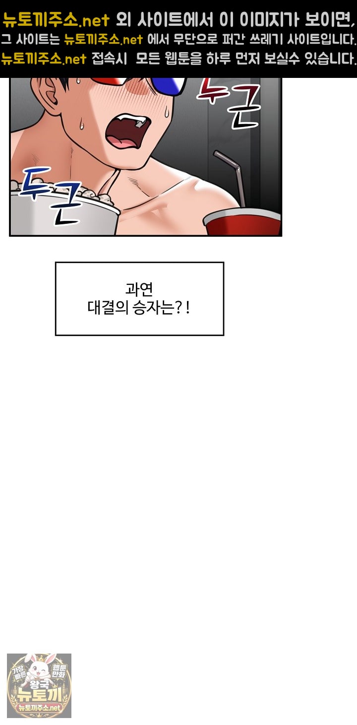 Hypnotist Security Guard Raw - Chapter 99 Page 77
