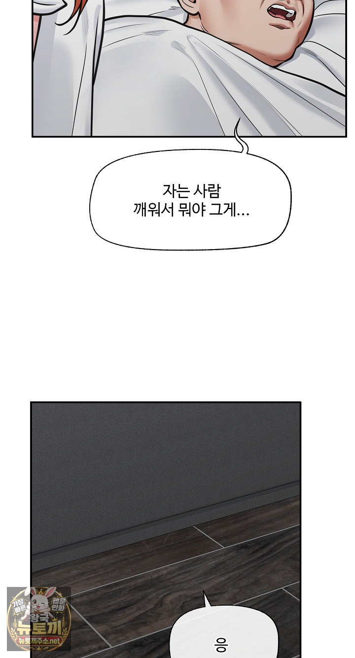 Hypnotist Security Guard Raw - Chapter 99 Page 8