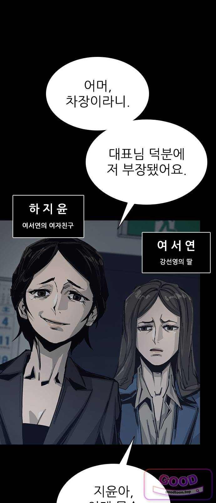 Royal Family Raw - Chapter 37 Page 10