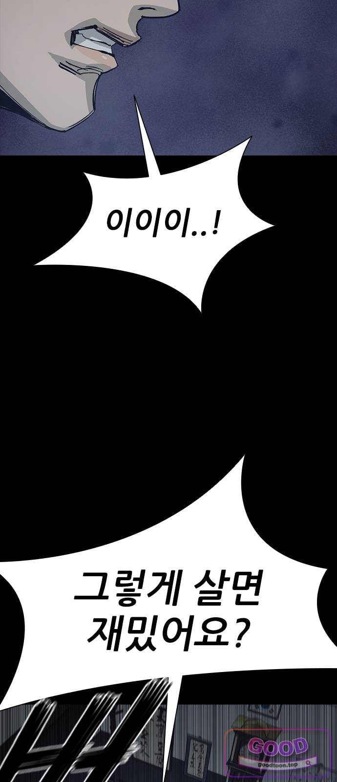 Royal Family Raw - Chapter 37 Page 12