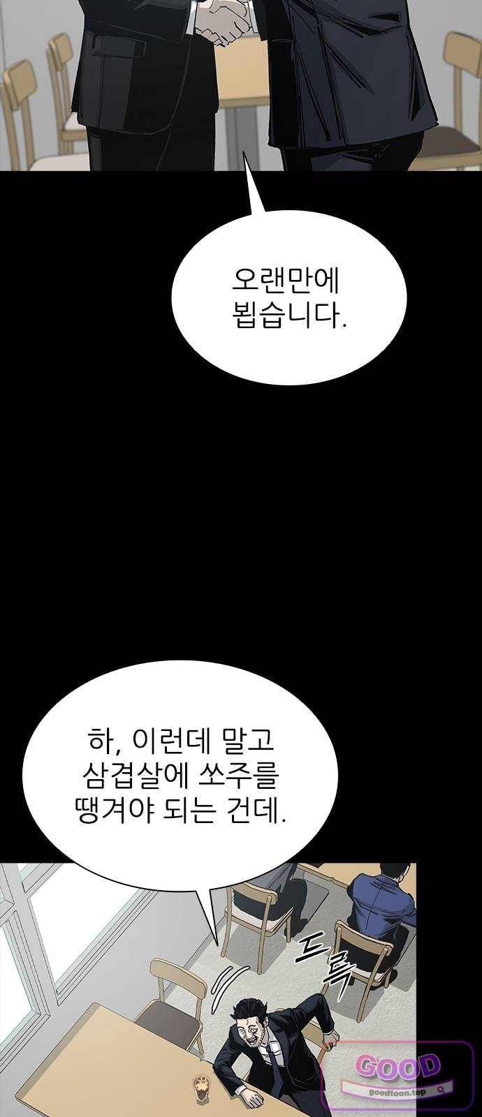 Royal Family Raw - Chapter 37 Page 46