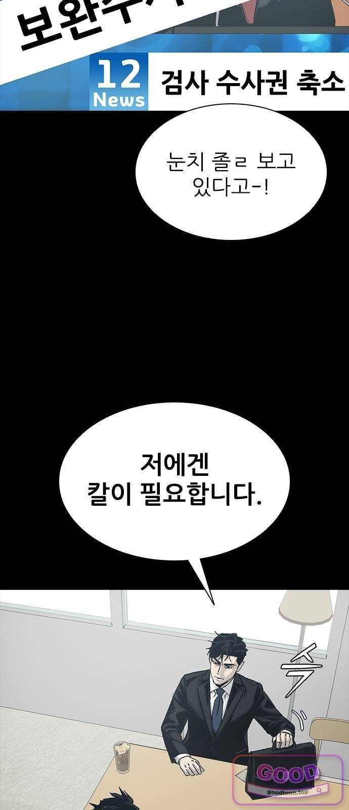 Royal Family Raw - Chapter 37 Page 64