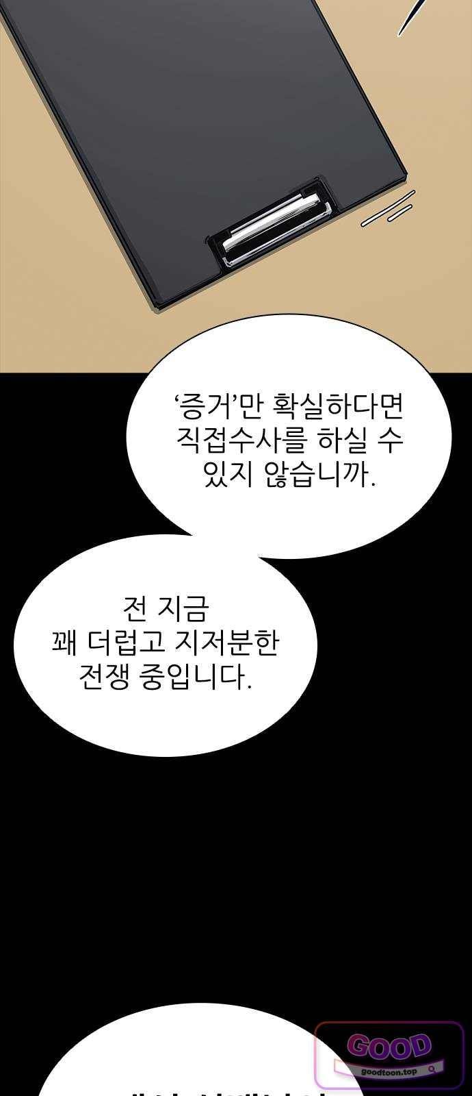 Royal Family Raw - Chapter 37 Page 66