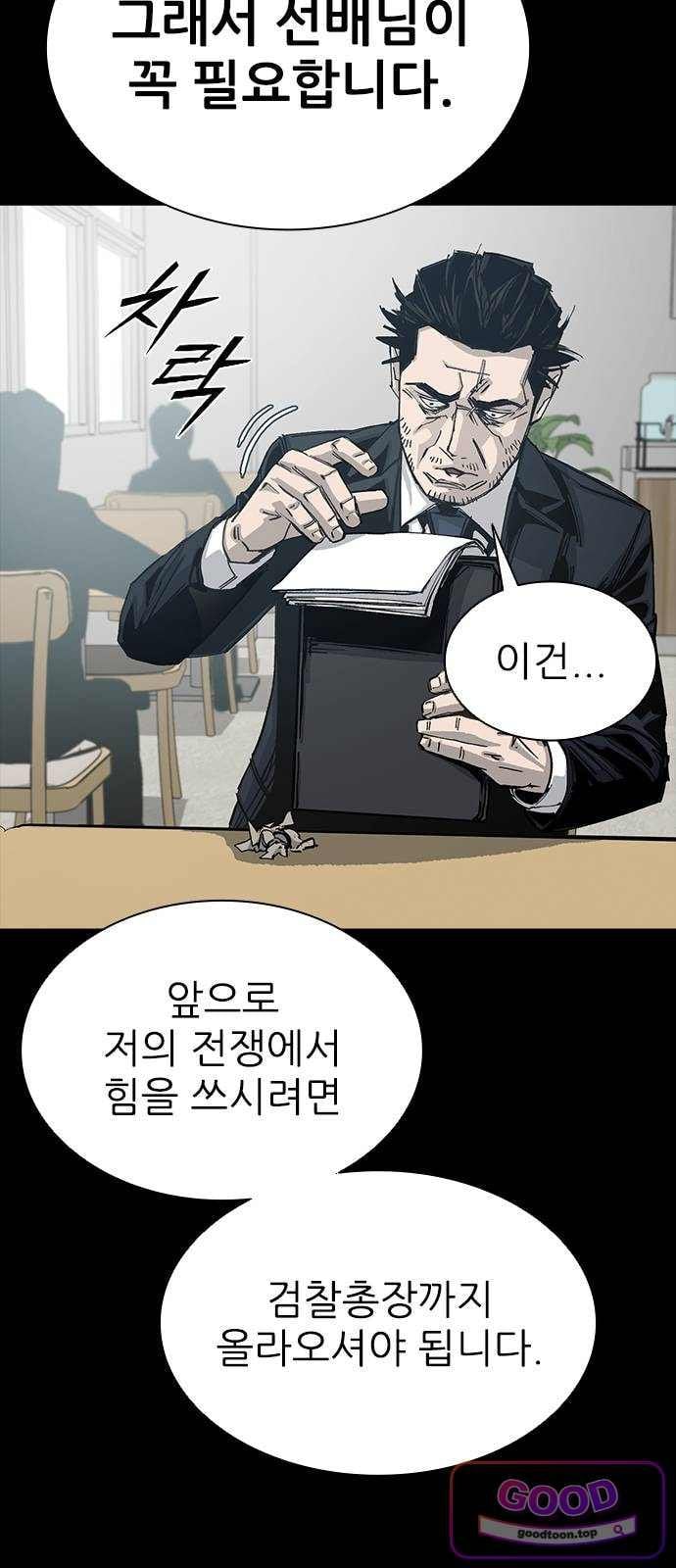 Royal Family Raw - Chapter 37 Page 67