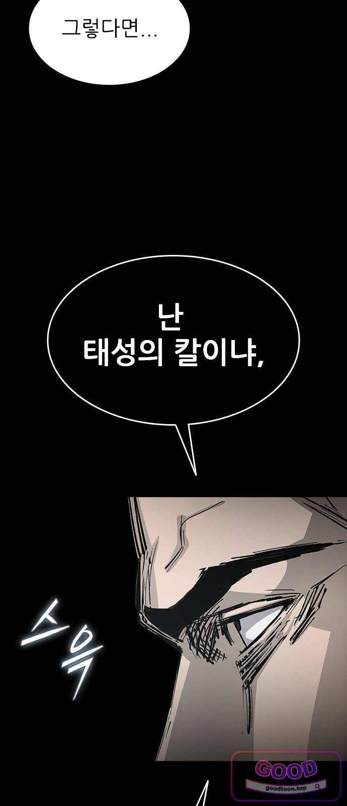 Royal Family Raw - Chapter 37 Page 69