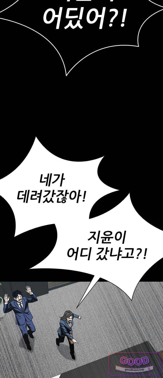 Royal Family Raw - Chapter 37 Page 83
