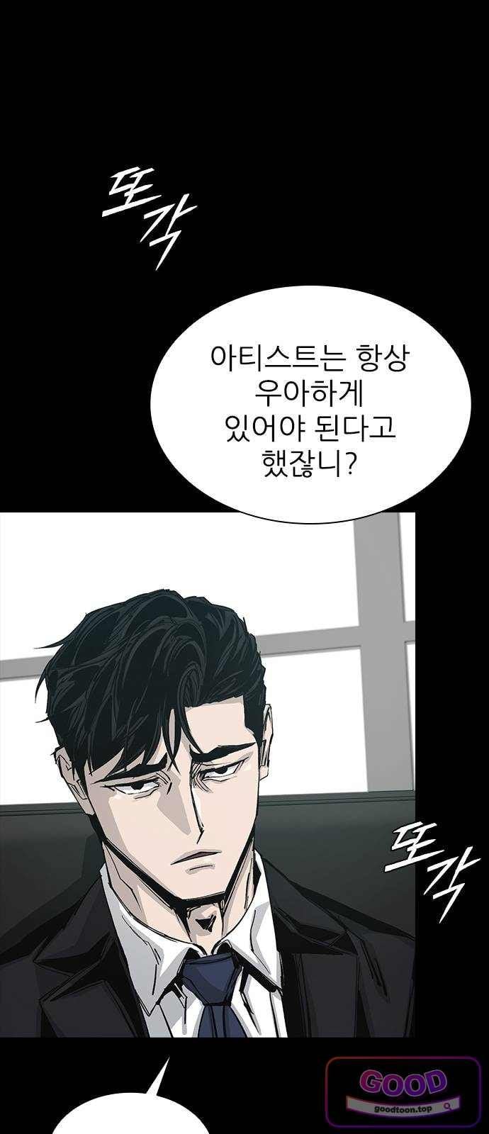 Royal Family Raw - Chapter 38 Page 12