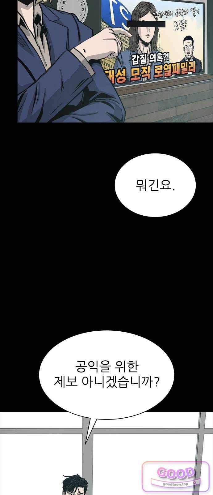 Royal Family Raw - Chapter 38 Page 16