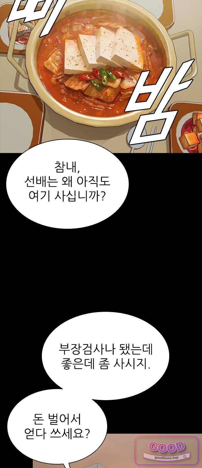 Royal Family Raw - Chapter 38 Page 56