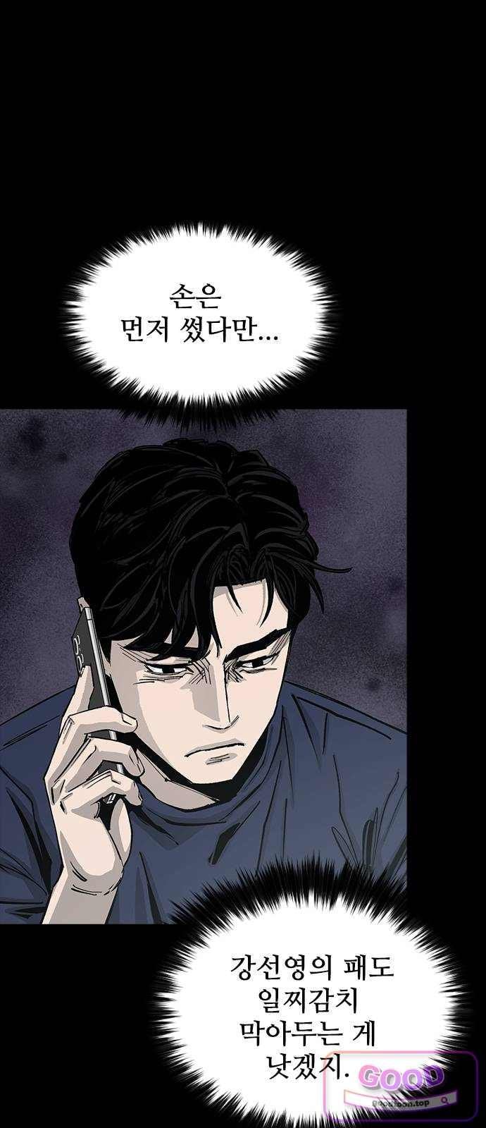 Royal Family Raw - Chapter 38 Page 77