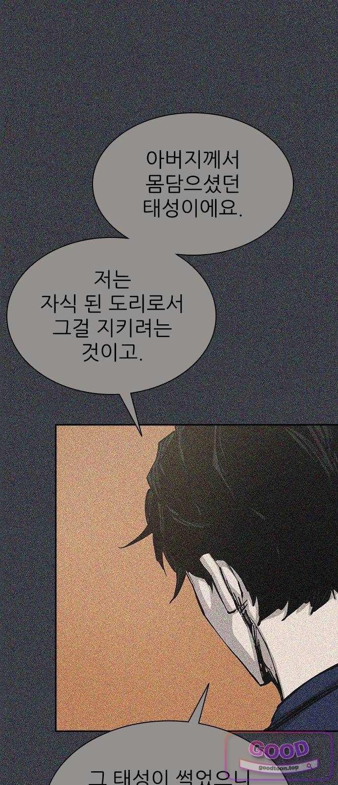 Royal Family Raw - Chapter 39 Page 20