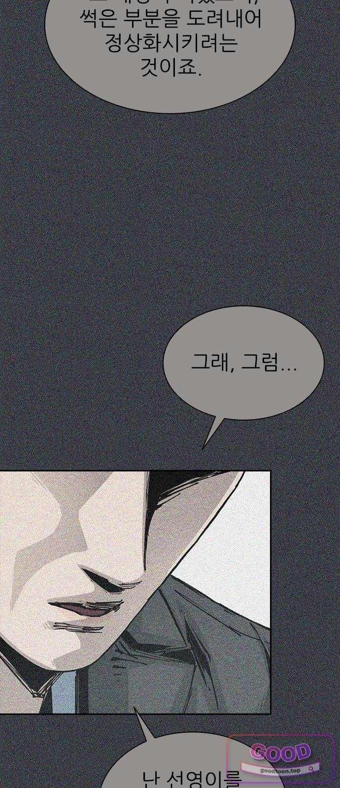 Royal Family Raw - Chapter 39 Page 21